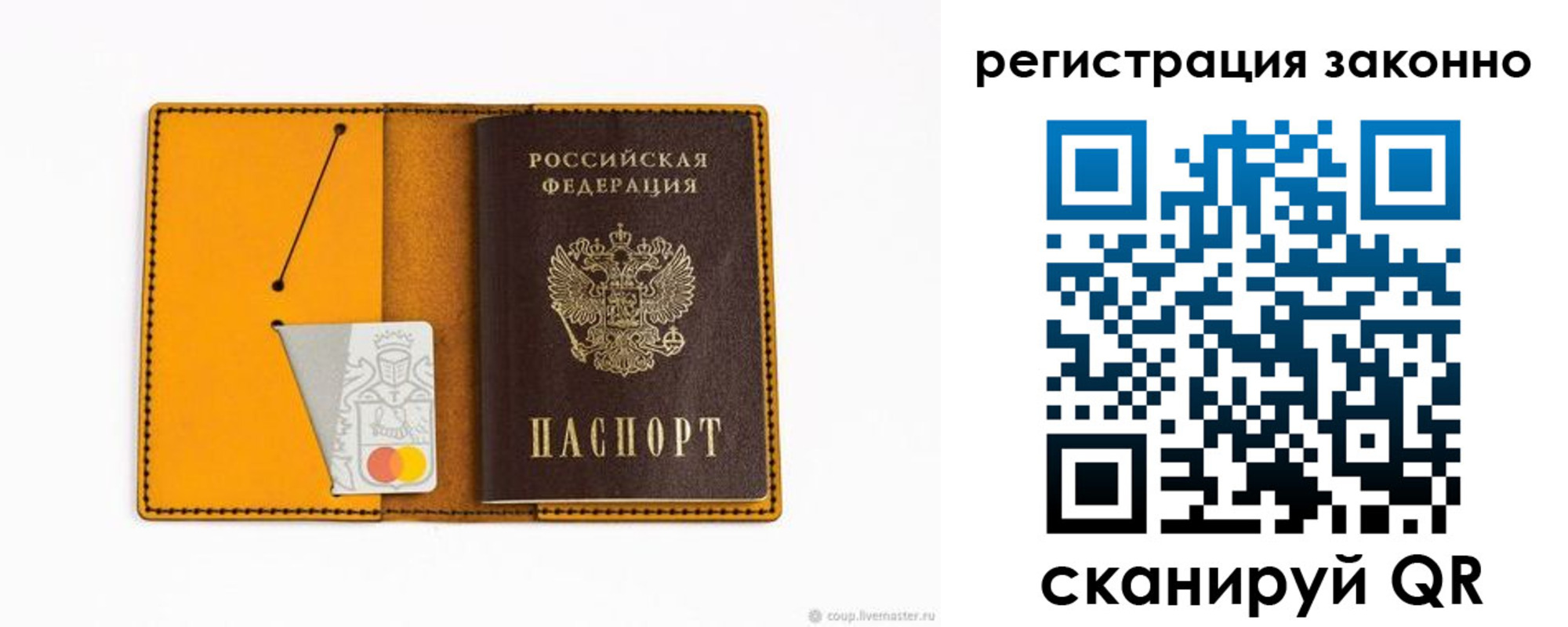 прописка паспорт в Новосибирске