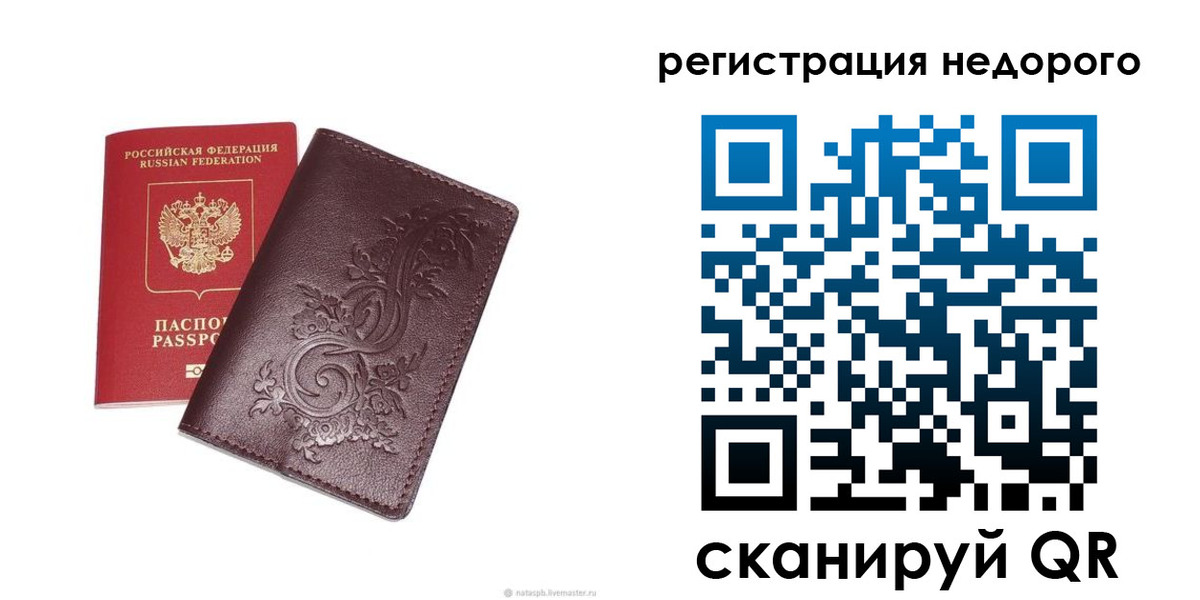 прописка 2025 в Новосибирске