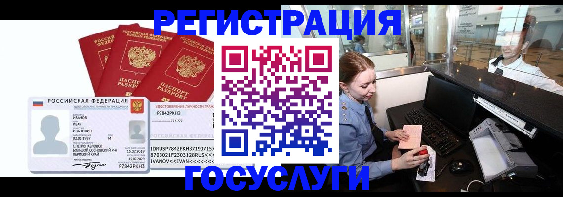 временная регистрация недорого в Новосибирске