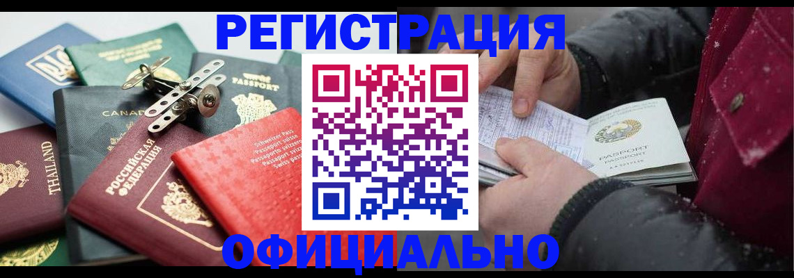 прописка иностранных граждан в Новосибирске