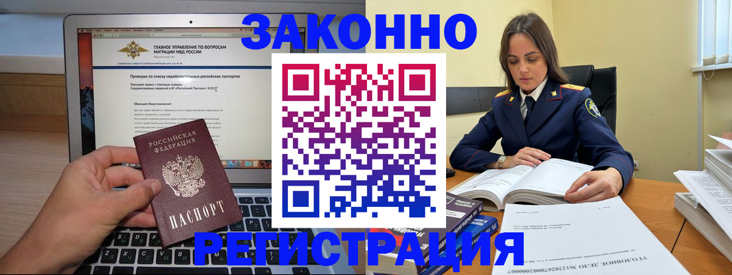 прописка гарантия в Новосибирске
