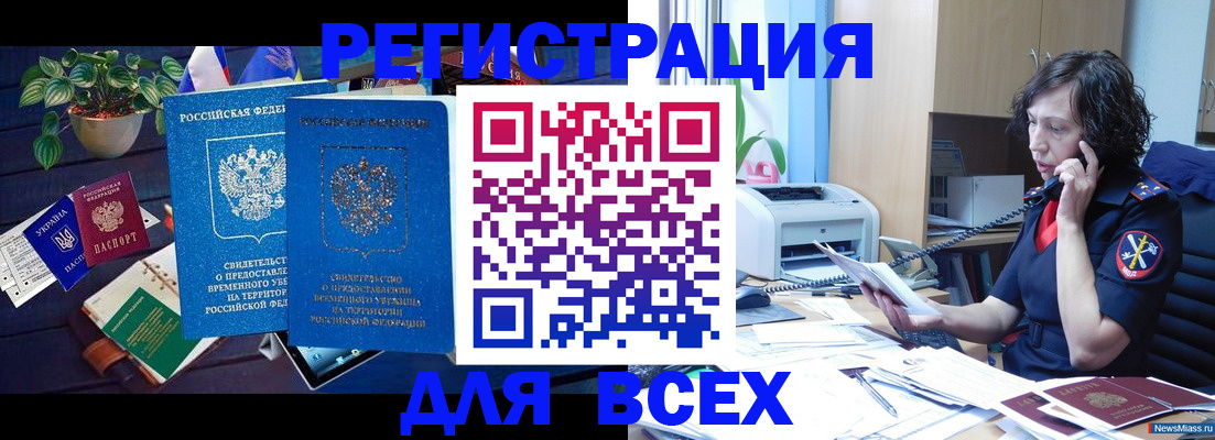 временная регистрация недорого в Новосибирске