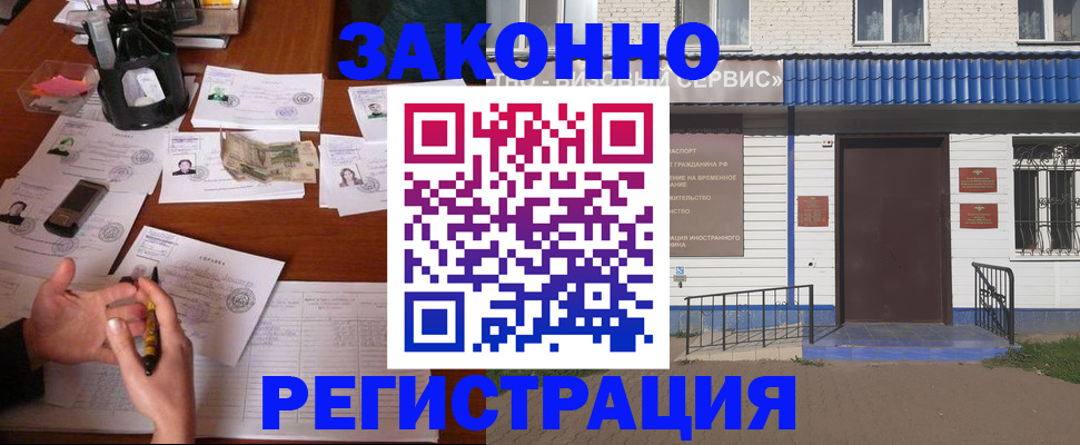 прописка законно в Новосибирске