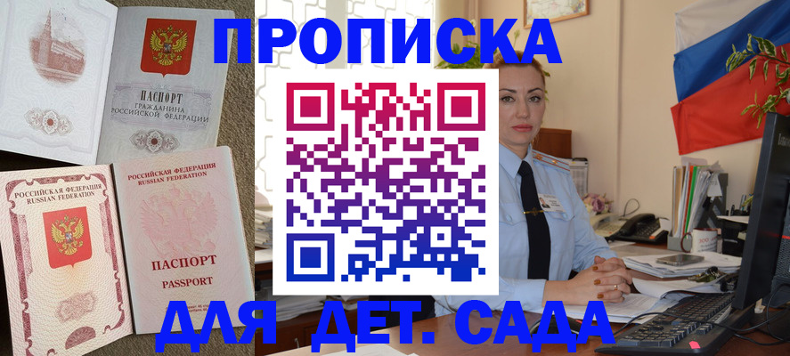 прописка паспорт в Новосибирске
