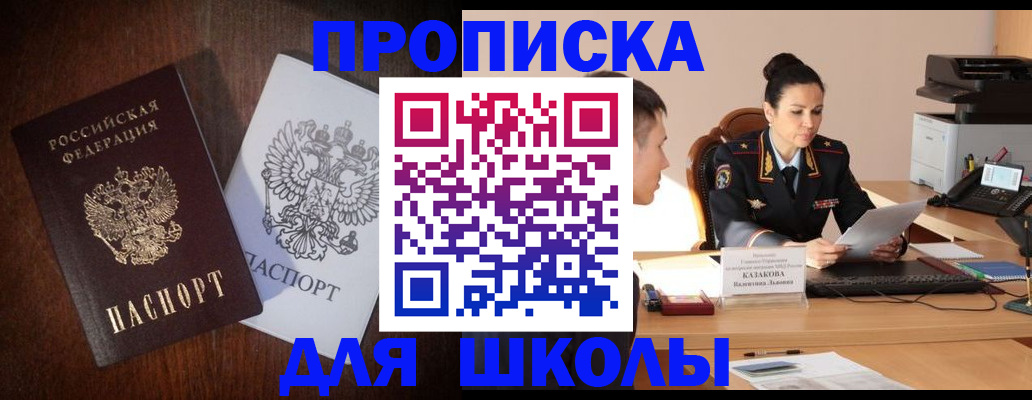 временная регистрация надежно в Новосибирске