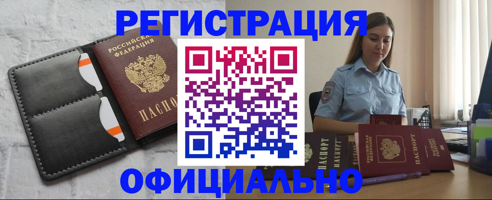 где прописаться в Новосибирске