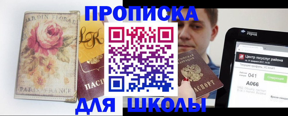 временная регистрация в Новосибирске