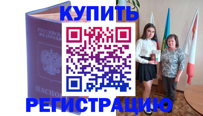 временная регистрация надежно в Новосибирске