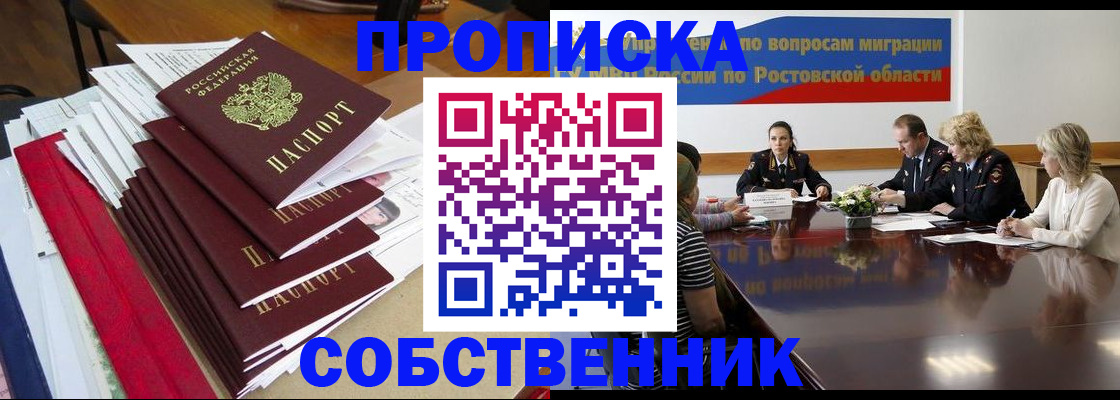 прописка паспорт в Новосибирске