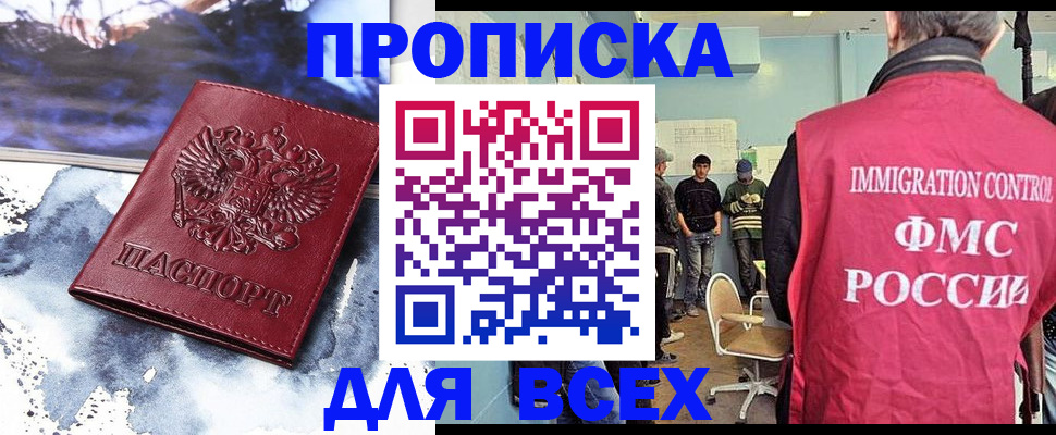 временная регистрация поиск в Новосибирске