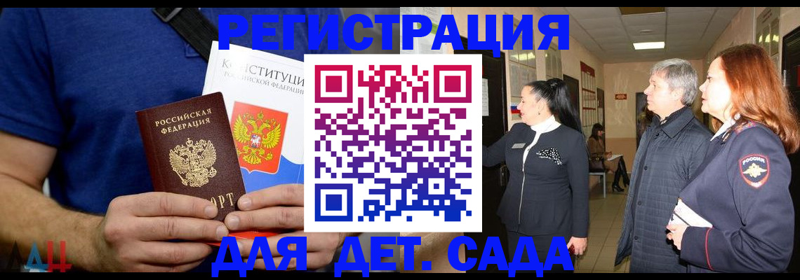 временная прописка в Новосибирске