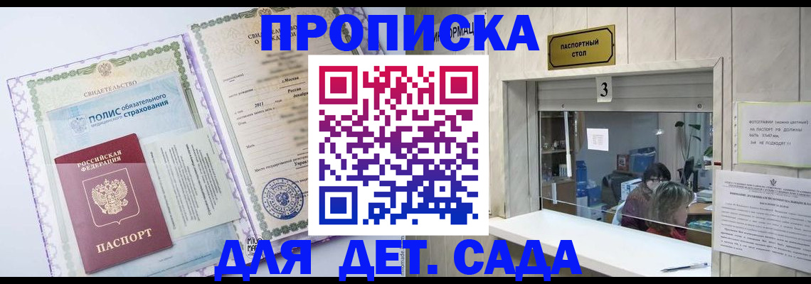 временная регистрация гарантия в Новосибирске